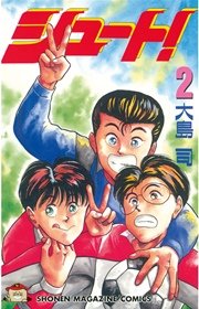 シュート 2巻 週刊少年マガジン 大島司 無料試し読みなら漫画 マンガ 電子書籍のコミックシーモア