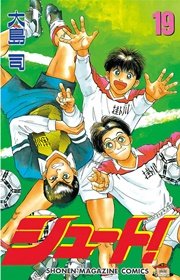 シュート 19巻 週刊少年マガジン 大島司 無料試し読みなら漫画 マンガ 電子書籍のコミックシーモア シュート 19巻 週刊少年マガジン 大島司 無料試し読みなら漫画 マンガ 電子書籍のコミックシーモア