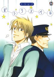 ポラリスベル 1巻 最新刊 Marble Comics テラシマ 無料試し読みなら漫画 マンガ 電子書籍のコミックシーモア ポラリスベル 1巻 最新刊 Marble Comics テラシマ 無料試し読みなら漫画 マンガ 電子書籍のコミックシーモア