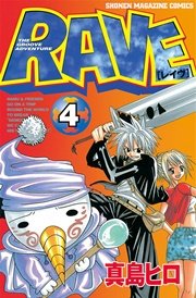 Rave 4巻 無料試し読みなら漫画 マンガ 電子書籍のコミックシーモア