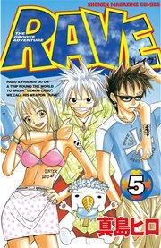 Rave 5巻 無料試し読みなら漫画 マンガ 電子書籍のコミックシーモア