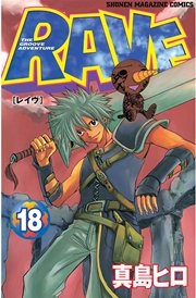 Rave 18巻 無料試し読みなら漫画 マンガ 電子書籍のコミックシーモア Rave 18巻 無料試し読みなら漫画 マンガ 電子書籍のコミックシーモア