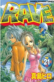 Rave 21巻 無料試し読みなら漫画 マンガ 電子書籍のコミックシーモア