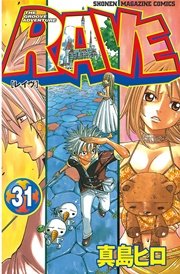 Rave 31巻 無料試し読みなら漫画 マンガ 電子書籍のコミックシーモア