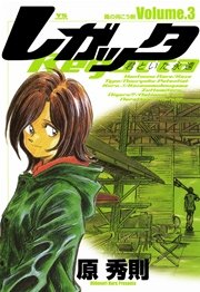 レガッタ 君といた永遠 3巻 無料試し読みなら漫画 マンガ 電子書籍のコミックシーモア レガッタ 君といた永遠 3巻 無料試し読みなら漫画 マンガ 電子書籍のコミックシーモア