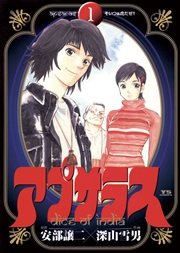 アプサラス 1巻 ヤングサンデー ヤングサンデーコミックス 深山雪男 安部譲二 無料試し読みなら漫画 マンガ 電子書籍のコミックシーモア