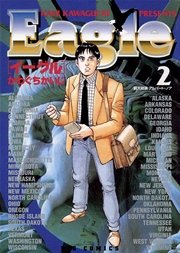 イーグル 2巻 ビッグコミック かわぐちかいじ 無料試し読みなら漫画 マンガ 電子書籍のコミックシーモア イーグル 2巻 ビッグコミック かわぐちかいじ 無料試し読みなら漫画 マンガ 電子書籍のコミックシーモア