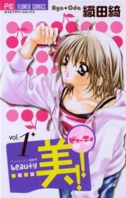 美 1巻 Sho Comi 織田綺 無料試し読みなら漫画 マンガ 電子書籍のコミックシーモア