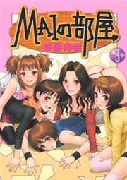 Maiの部屋 3巻 最新刊 ヤングマガジン 唯登詩樹 無料試し読みなら漫画 マンガ 電子書籍のコミックシーモア