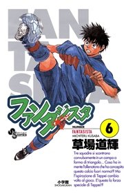 ファンタジスタ 6巻 無料試し読みなら漫画 マンガ 電子書籍のコミックシーモア ファンタジスタ 6巻 無料試し読みなら漫画 マンガ 電子書籍のコミックシーモア