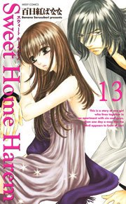 Sweet Home Harem 13巻 無料試し読みなら漫画 マンガ 電子書籍のコミックシーモア Sweet Home Harem 13巻 無料試し読みなら漫画 マンガ 電子書籍のコミックシーモア