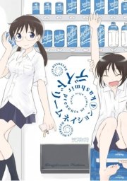 デイドリームネイション 4巻 無料試し読みなら漫画 マンガ 電子書籍のコミックシーモア デイドリームネイション 4巻 無料試し読みなら漫画 マンガ 電子書籍のコミックシーモア