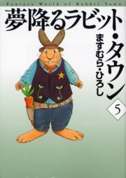 夢降るラビット タウン 5巻 最新刊 Mfコミックス ますむら ひろし 無料試し読みなら漫画 マンガ 電子書籍のコミックシーモア 夢降るラビット タウン 5巻 最新刊 Mfコミックス ますむら ひろし 無料試し読みなら漫画 マンガ 電子書籍のコミックシーモア
