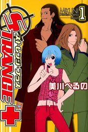 ストレンジ プラス 1巻 Zero Sumコミックス 美川べるの 無料試し読みなら漫画 マンガ 電子書籍のコミックシーモア ストレンジ プラス 1巻 Zero Sumコミックス 美川べるの 無料試し読みなら漫画 マンガ 電子書籍のコミックシーモア