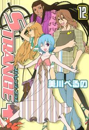 ストレンジ プラス 12巻 Zero Sumコミックス 美川べるの 無料試し読みなら漫画 マンガ 電子書籍のコミックシーモア ストレンジ プラス 12巻 Zero Sumコミックス 美川べるの 無料試し読みなら漫画 マンガ 電子書籍のコミックシーモア