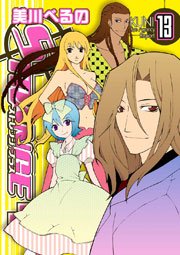 ストレンジ プラス 13巻 無料試し読みなら漫画 マンガ 電子書籍のコミックシーモア