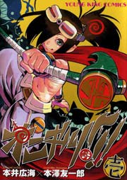 オニギリ 1巻 ヤングキングアワーズ ヤングキングコミックス 本井広海 本澤友一郎 無料試し読みなら漫画 マンガ 電子書籍のコミックシーモア