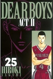 Dear Boys Act Ii 25巻 無料試し読みなら漫画 マンガ 電子書籍のコミックシーモア Dear Boys Act Ii 25巻 無料試し読みなら漫画 マンガ 電子書籍のコミックシーモア