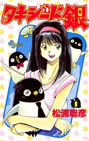 タキシード銀 1巻 無料試し読みなら漫画 マンガ 電子書籍のコミックシーモア タキシード銀 1巻 無料試し読みなら漫画 マンガ 電子書籍のコミックシーモア