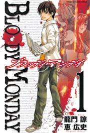 Bloody Monday 1巻 無料試し読みなら漫画 マンガ 電子書籍のコミックシーモア