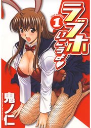 美少女　ラブホ ラブホいこうよ 1巻｜無料漫画（マンガ）ならコミックシーモア｜鬼ノ仁