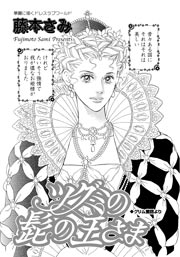 禁断のグリム童話 ツグミの髭の王さま 物乞いに奉仕する王女 1巻 最新刊 無料試し読みなら漫画 マンガ 電子書籍のコミックシーモア 禁断のグリム童話 ツグミの髭の王さま 物乞いに奉仕する王女 1巻 最新刊 無料試し読みなら漫画 マンガ 電子書籍のコミックシーモア