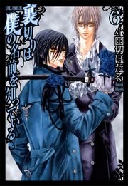 裏切りは僕の名前を知っている 6巻 あすかコミックスdx 小田切ほたる 無料試し読みなら漫画 マンガ 電子書籍のコミックシーモア 裏切りは僕の名前を知っている 6巻 あすかコミックスdx 小田切ほたる 無料試し読みなら漫画 マンガ 電子書籍のコミックシーモア