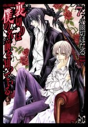 裏切りは僕の名前を知っている 7巻 無料試し読みなら漫画 マンガ 電子書籍のコミックシーモア 裏切りは僕の名前を知っている 7巻 無料試し読みなら漫画 マンガ 電子書籍のコミックシーモア