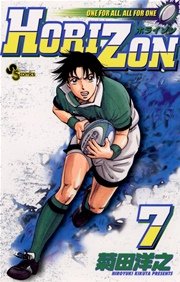 Horizon 7巻 最新刊 少年サンデー 菊田洋之 無料試し読みなら漫画 マンガ 電子書籍のコミックシーモア