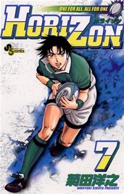 Horizon 7巻 最新刊 無料試し読みなら漫画 マンガ 電子書籍のコミックシーモア