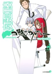 夜桜四重奏 ヨザクラカルテット 11巻 無料試し読みなら漫画 マンガ 電子書籍のコミックシーモア