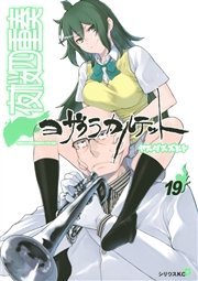 夜桜四重奏 ヨザクラカルテット 17巻 無料試し読みなら漫画