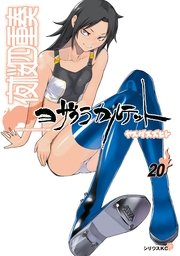 夜桜四重奏 ヨザクラカルテット 巻 月刊少年シリウス ヤスダスズヒト 無料試し読みなら漫画 マンガ 電子書籍のコミックシーモア