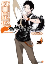 夜桜四重奏 ヨザクラカルテット 28巻 最新刊 月刊少年シリウス ヤスダスズヒト 無料試し読みなら漫画 マンガ 電子書籍のコミックシーモア 夜桜四重奏 ヨザクラカルテット 28巻 最新刊 月刊少年シリウス ヤスダスズヒト 無料試し読みなら漫画 マンガ 電子書籍のコミックシーモア