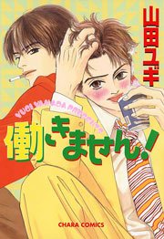 まほろ駅前多田便利軒 漫画 1巻から4巻 無料 試し読み 価格比較 マンガリスト