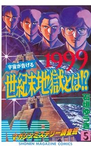 Mmr マガジンミステリー調査班 5巻 無料試し読みなら漫画 マンガ 電子書籍のコミックシーモア Mmr マガジンミステリー調査班 5巻 無料試し読みなら漫画 マンガ 電子書籍のコミックシーモア