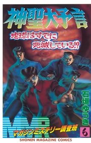 Mmr マガジンミステリー調査班 6巻 無料試し読みなら漫画 マンガ 電子書籍のコミックシーモア Mmr マガジンミステリー調査班 6巻 無料試し読みなら漫画 マンガ 電子書籍のコミックシーモア