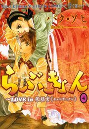 らぶきょん Love In 景福宮 4巻 ウンポコ コミックス ウンポコ パク ソヒ 佐島顕子 無料試し読みなら漫画 マンガ 電子書籍のコミックシーモア らぶきょん Love In 景福宮 4巻 ウンポコ コミックス ウンポコ パク ソヒ 佐島顕子 無料試し読みなら漫画 マンガ 電子書籍のコミックシーモア