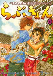 らぶきょん Love In 景福宮 6巻 無料試し読みなら漫画 マンガ 電子書籍のコミックシーモア らぶきょん Love In 景福宮 6巻 無料試し読みなら漫画 マンガ 電子書籍のコミックシーモア