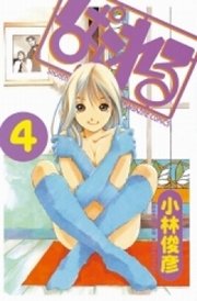 ぱられる 4巻 最新刊 週刊少年マガジン 小林俊彦 無料試し読みなら漫画 マンガ 電子書籍のコミックシーモア ぱられる 4巻 最新刊 週刊少年マガジン 小林俊彦 無料試し読みなら漫画 マンガ 電子書籍のコミックシーモア