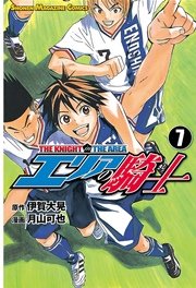 エリアの騎士 7巻 無料試し読みなら漫画 マンガ 電子書籍のコミックシーモア