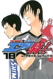 エリアの騎士 18巻 無料試し読みなら漫画 マンガ 電子書籍のコミックシーモア