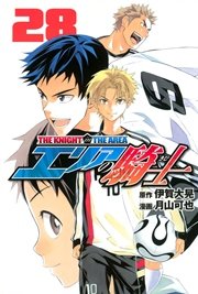 エリアの騎士 28巻 無料試し読みなら漫画 マンガ 電子書籍のコミックシーモア エリアの騎士 28巻 無料試し読みなら漫画 マンガ 電子書籍のコミックシーモア