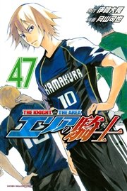 エリアの騎士 47巻 無料試し読みなら漫画 マンガ 電子書籍のコミックシーモア エリアの騎士 47巻 無料試し読みなら漫画 マンガ 電子書籍のコミックシーモア
