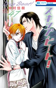 スキップ ビート 47巻 花とゆめ 仲村佳樹 無料試し読みなら漫画 マンガ 電子書籍のコミックシーモア