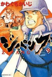 無料 ジパング 漫画 「ジパング」を全巻無料で読めるか調査した結果！