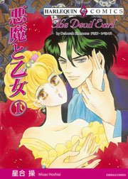 悪魔と乙女1 1巻 最新刊 ハーレクイン 星合操 デボラ シモンズ 無料試し読みなら漫画 マンガ 電子書籍のコミックシーモア 悪魔と乙女1 1巻 最新刊 ハーレクイン 星合操 デボラ シモンズ 無料試し読みなら漫画 マンガ 電子書籍のコミックシーモア