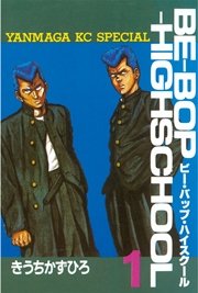 BE-BOP HIGHSCHOOL ビーバップハイスクール 全巻セット【裁断済】