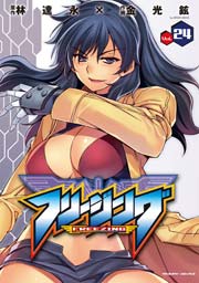 フリージング 24巻 コミックヴァルキリー 林達永 金光鉉 無料試し読みなら漫画 マンガ 電子書籍のコミックシーモア