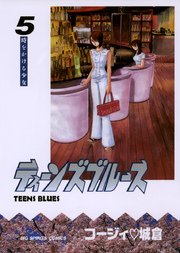 ティーンズブルース 5巻 無料試し読みなら漫画 マンガ 電子書籍のコミックシーモア ティーンズブルース 5巻 無料試し読みなら漫画 マンガ 電子書籍のコミックシーモア